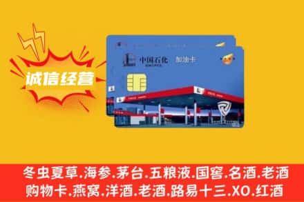 玉树州曲麻莱县回收加油卡