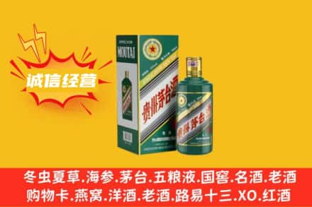 玉树州曲麻莱县回收生肖茅台酒