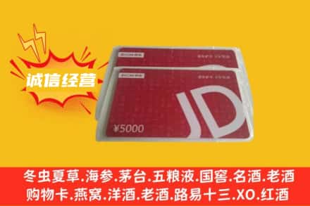 玉树州曲麻莱县回收京东卡